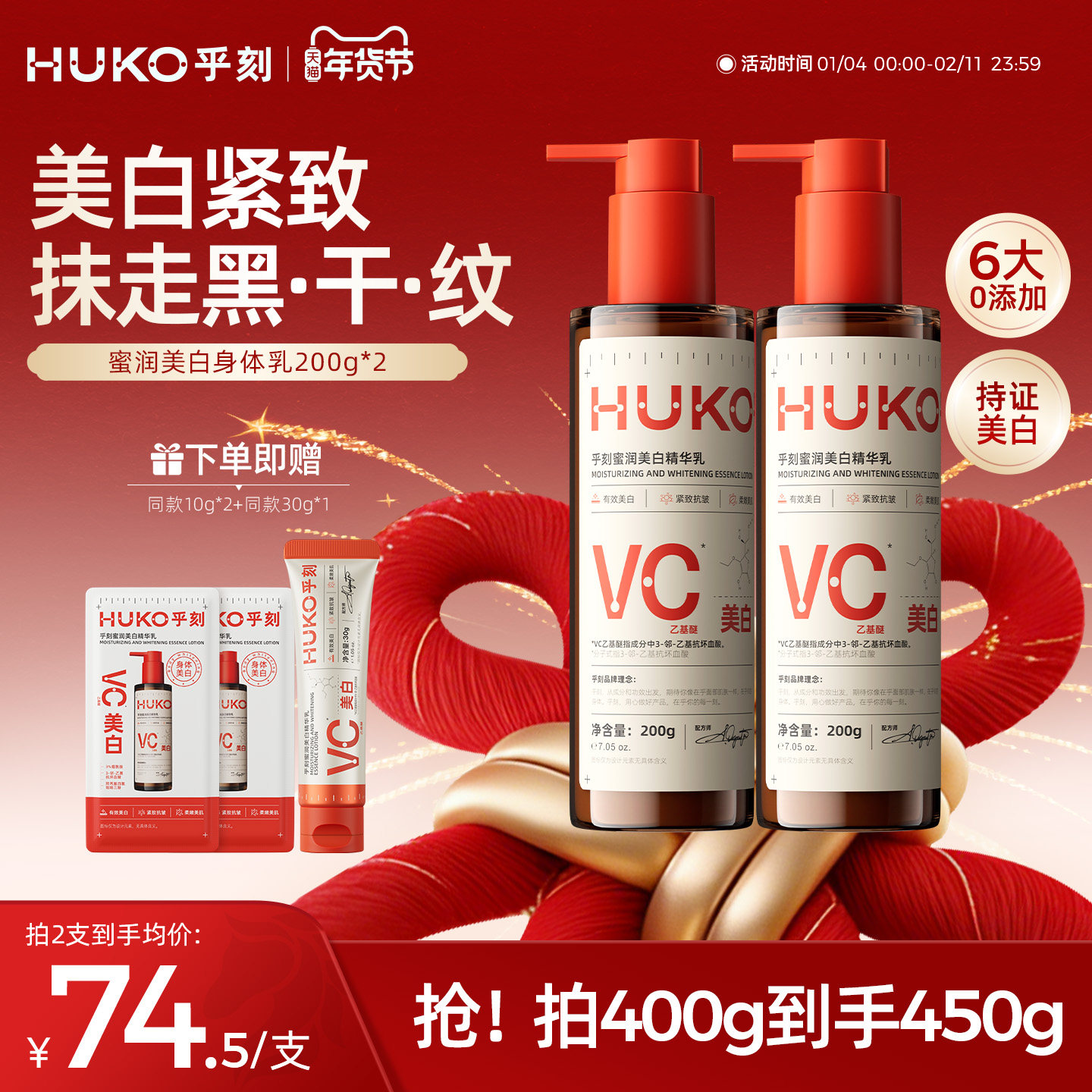 [28天断黑]乎刻美白身体乳烟酰胺滋润提亮紧致抗皱淡纹祛斑不黏腻