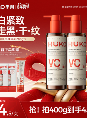 [28天断黑]乎刻美白身体乳烟酰胺滋润提亮紧致抗皱淡纹祛斑不黏腻