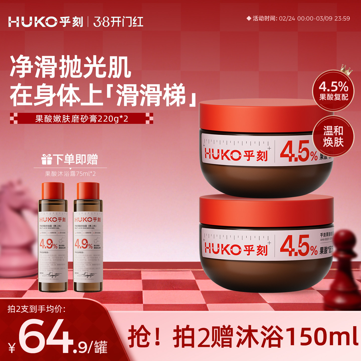 HUKO/乎刻果酸磨砂膏乳 全身嫩肤去角质改善粗糙保湿滋润沐浴清洁