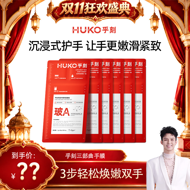 【禧物社】乎刻手部护理套组手膜 补水保湿提亮减少倒刺干裂DB