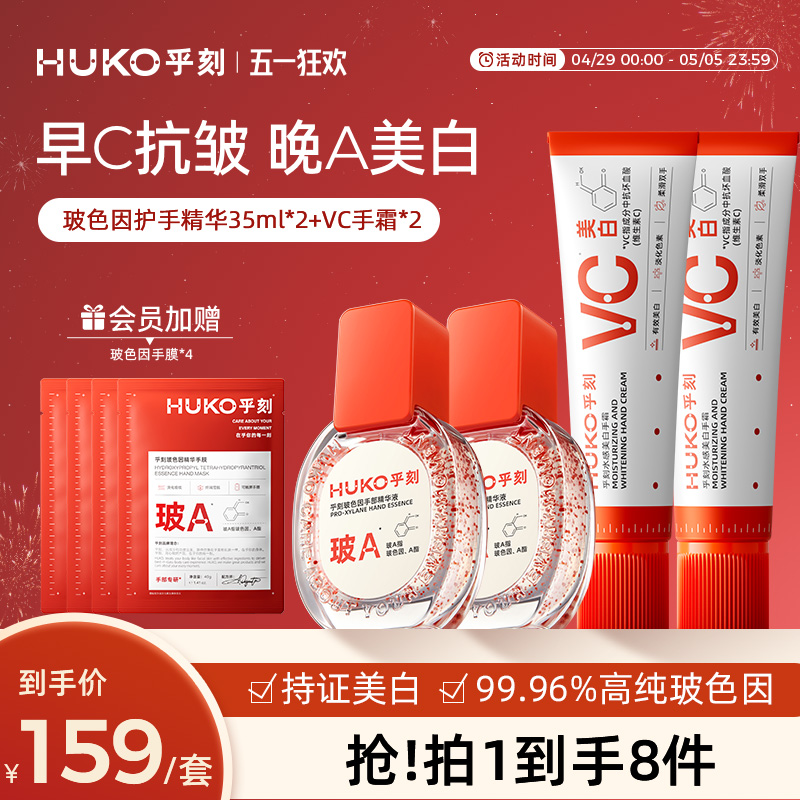 HUKO乎刻护手精华液玻色因手霜抗皱胶原紧致淡纹提亮精油保湿秋冬