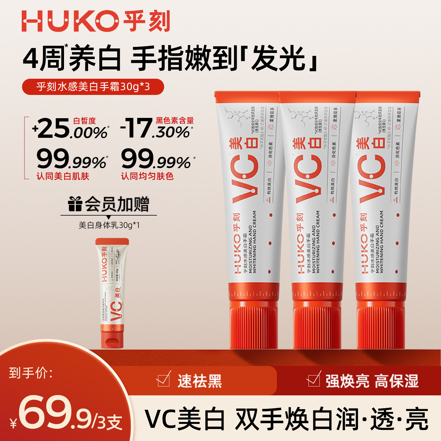 [抗皱淡斑]huko乎刻美白护手霜VC提亮去黄保湿不粘腻防干裂秋冬女