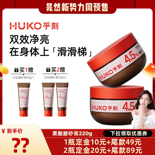乎刻果酸磨砂膏全身去角质