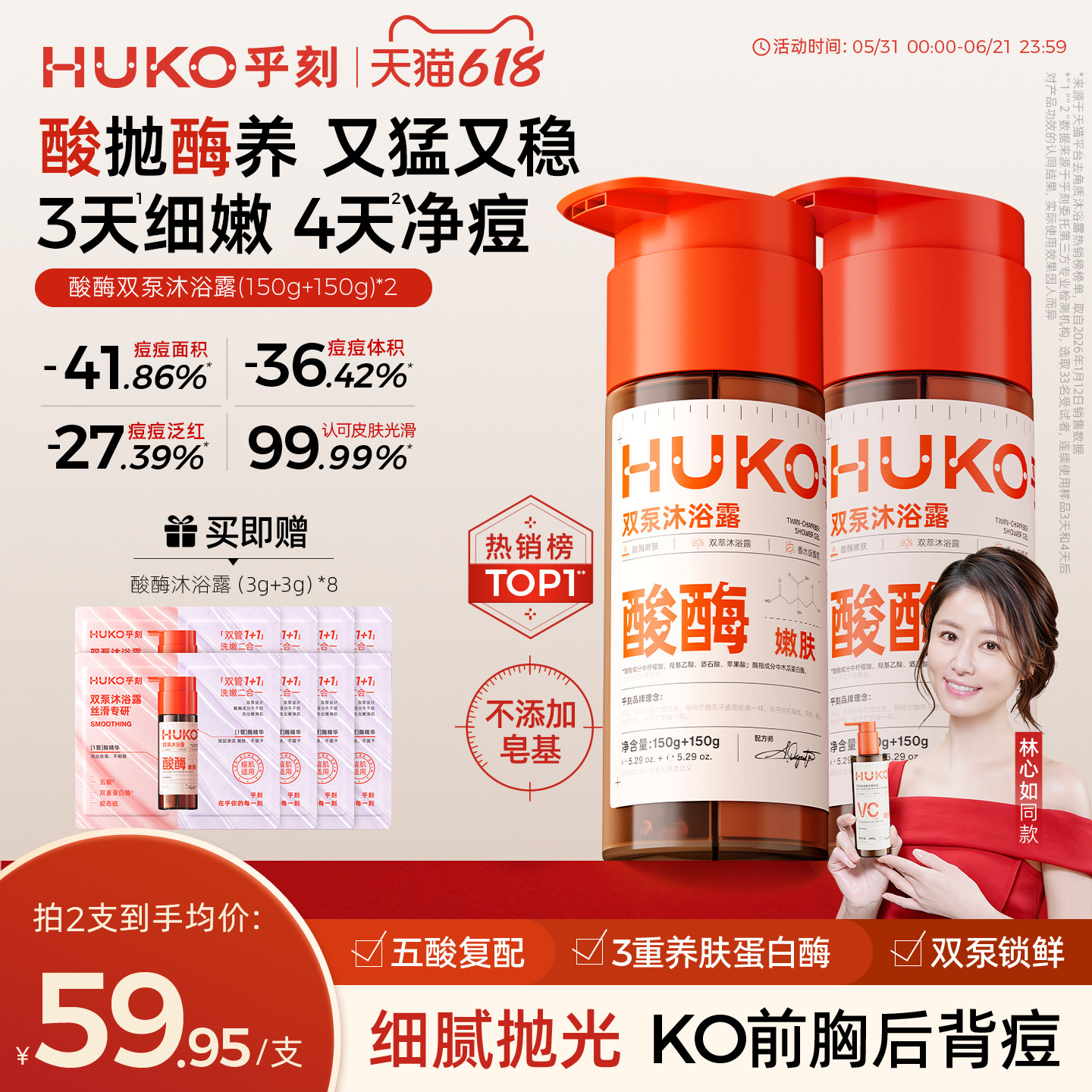 乎刻酸酶双管沐浴露祛痘去角质果酸嫩肤改善鸡皮闭口前胸后背全身