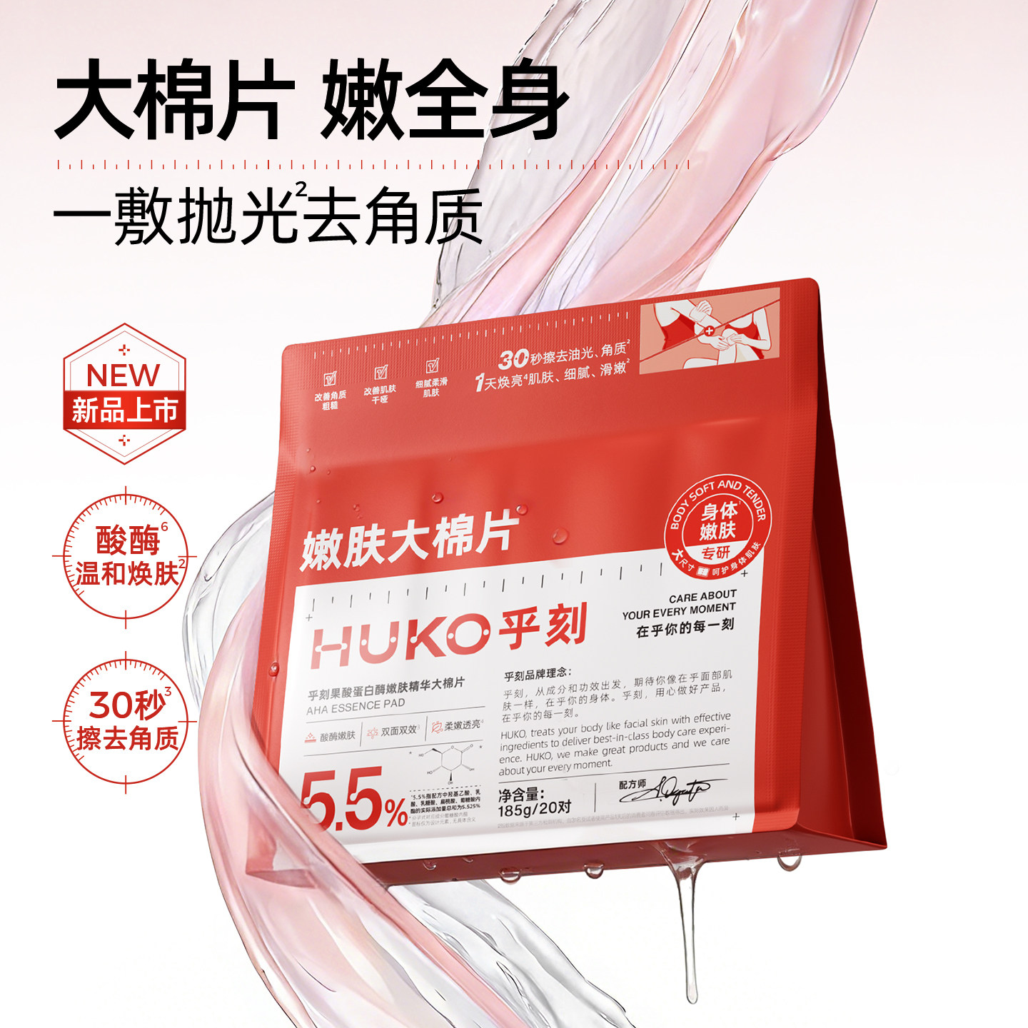 [特属]乎刻果酸蛋白酶身体大棉片湿敷全身抛光去角质温和焕肤爽肤