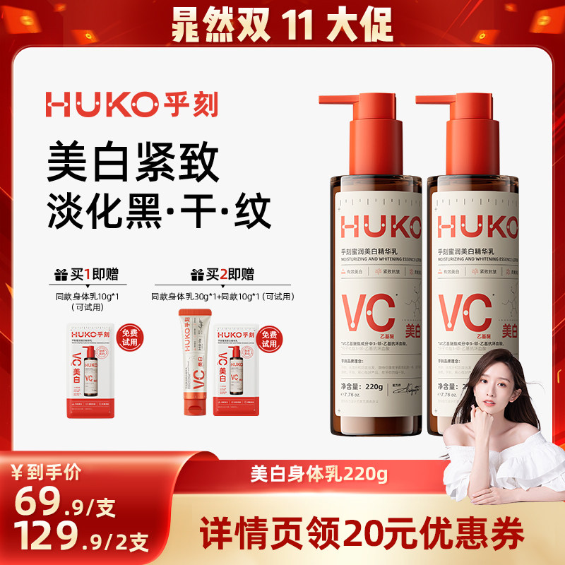 【晁然推荐】乎刻维生素原B5身体乳VC美白身体乳滋润乳液DB