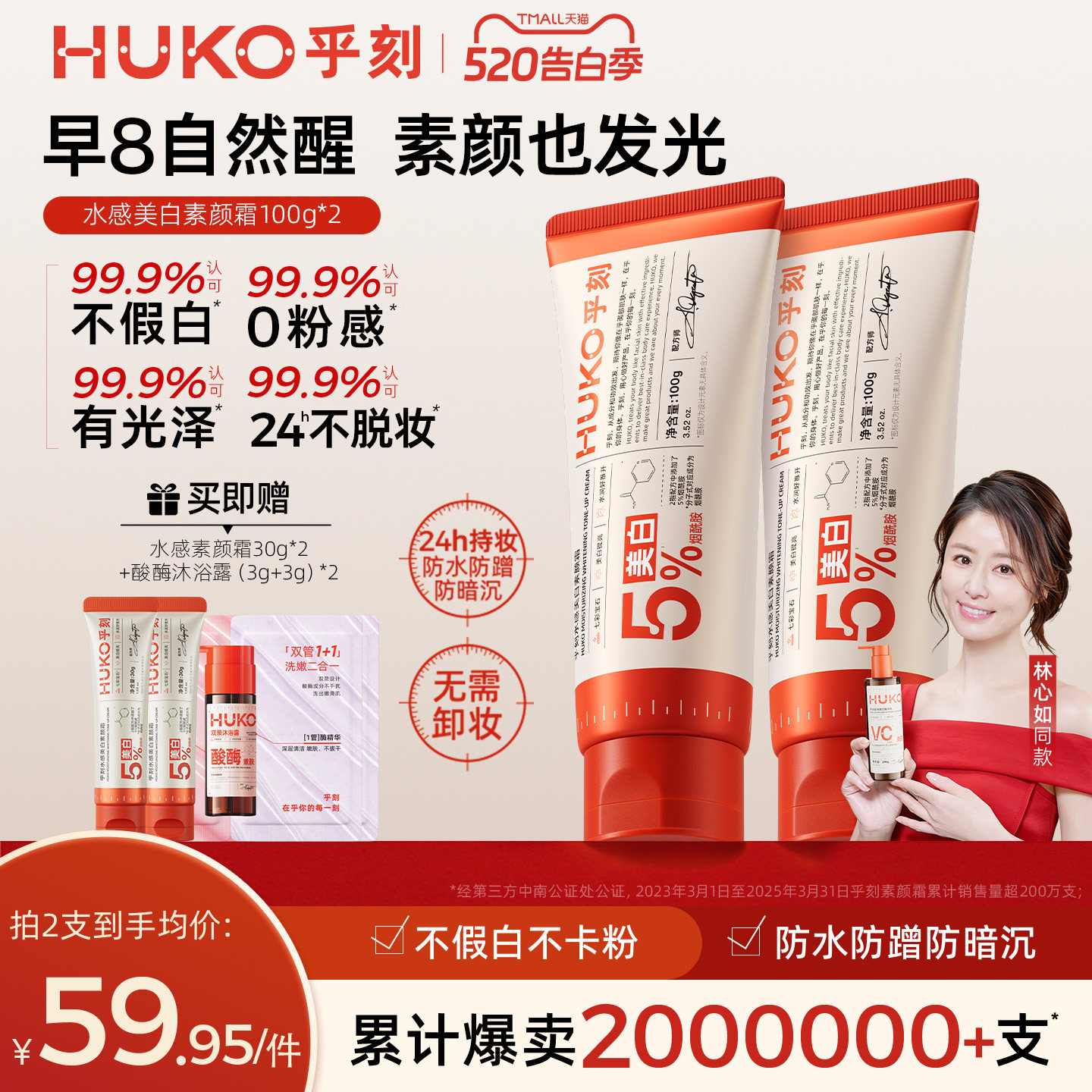 HUKO乎刻美白身体素颜霜全身脸脖子色差遮瑕自然防水不沾衣新娘