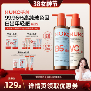 【晁然推荐】乎刻维生素原B5身体乳VC美白身体乳玻色因补水秋冬DB