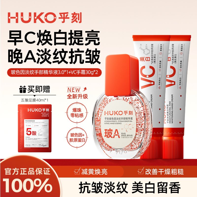 【香菇来了】乎刻手部精华液玻色因护手霜抗皱紧致淡纹保湿补水DB