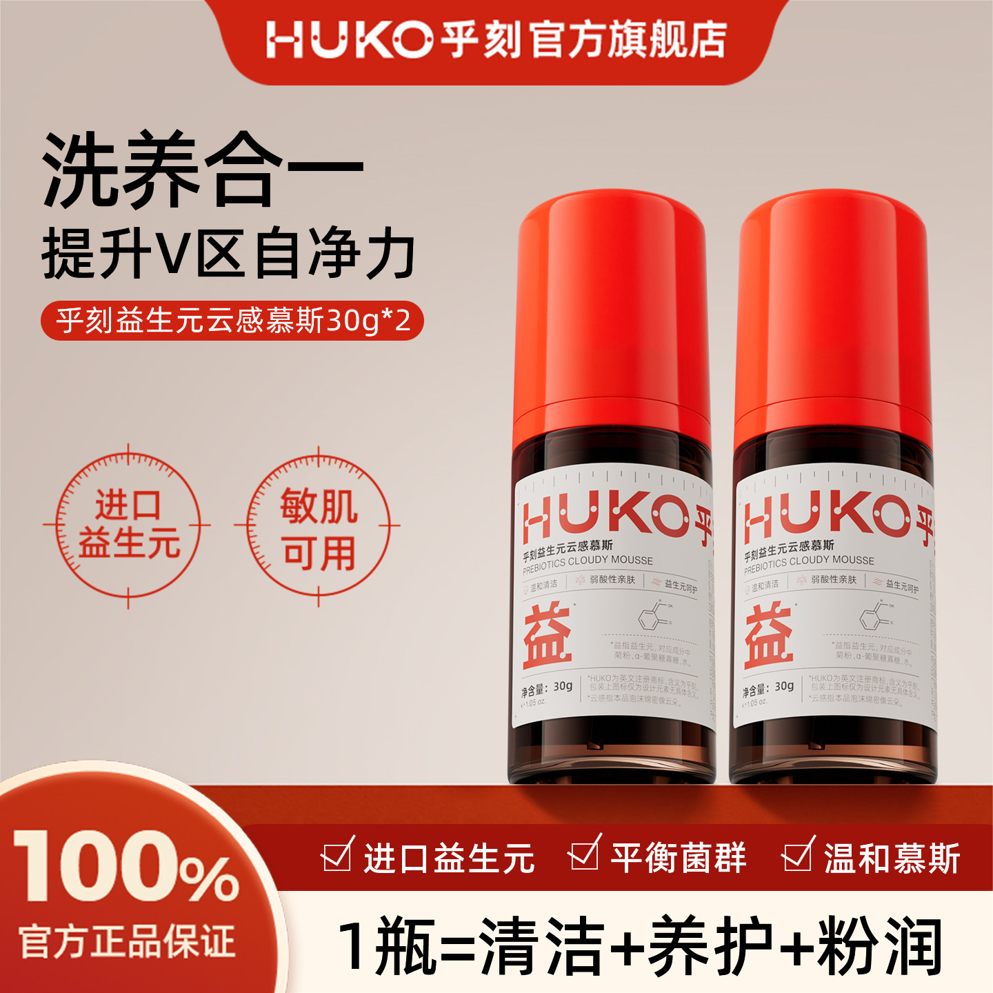 乎刻益生元私处护理慕斯30gx2 私密处粉润女外阴弱酸清洁洗液