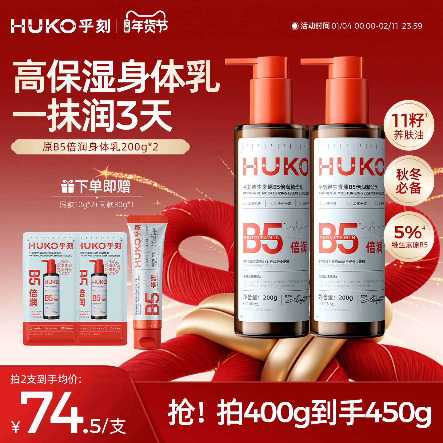 乎刻维生素原B5身体乳 润肤露干油皮保湿补水不粘手秋冬屏障修护