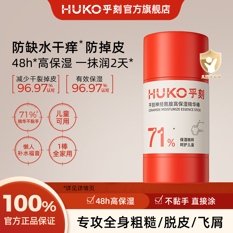 huko乎刻身体保湿精华棒指缘油皲裂膏滋润手足干裂霜懒人补水保湿