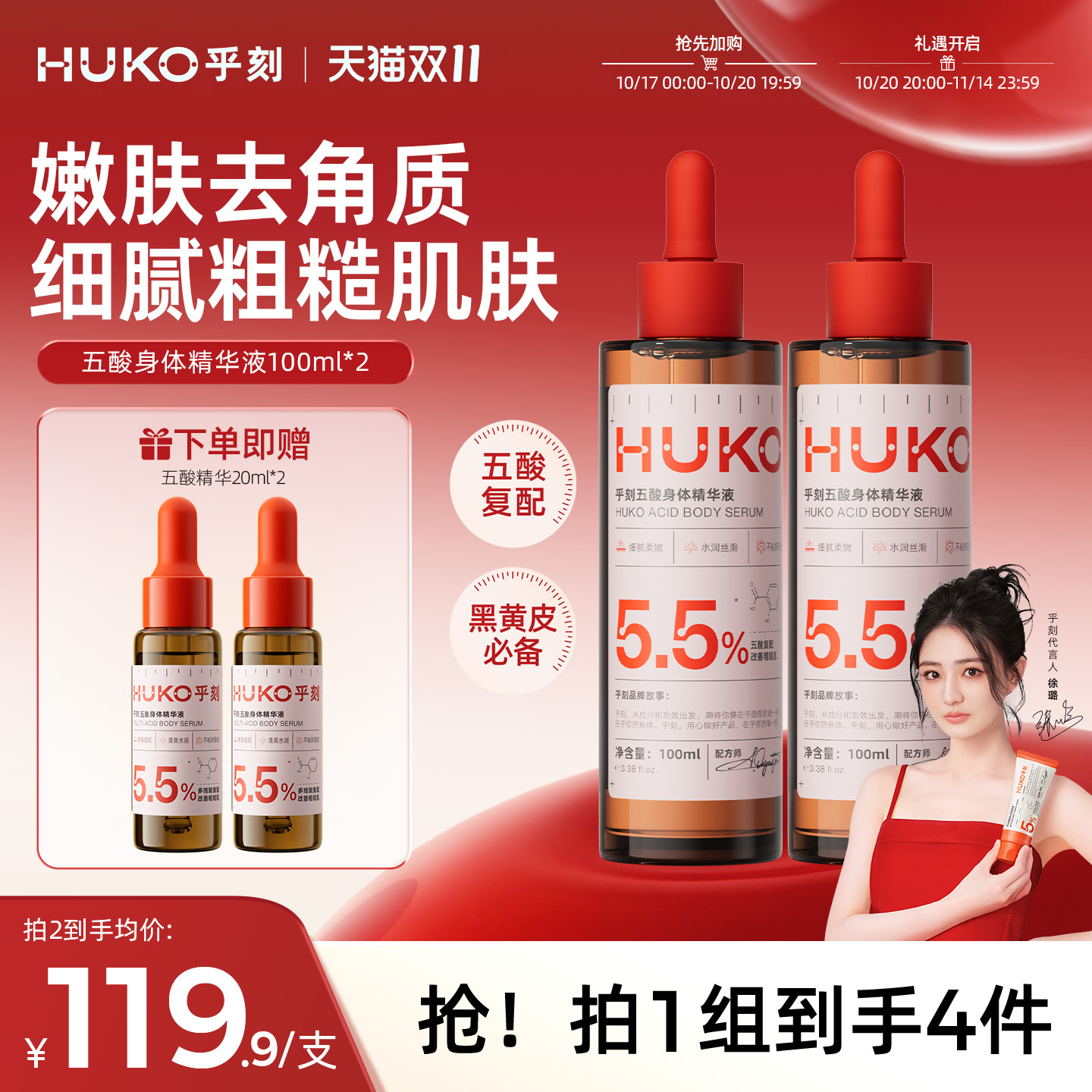 huko乎刻五酸身体精华液 果酸后背嫩肤去角质痘痘肌