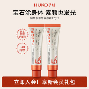 2不假白不卡粉 乎刻烟酰胺身体素颜霜12g 百补