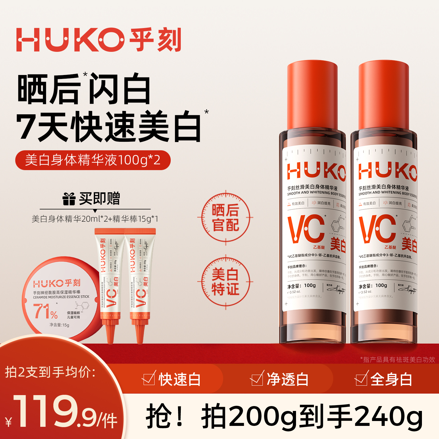 HUKO乎刻美白身体精华液不返黑