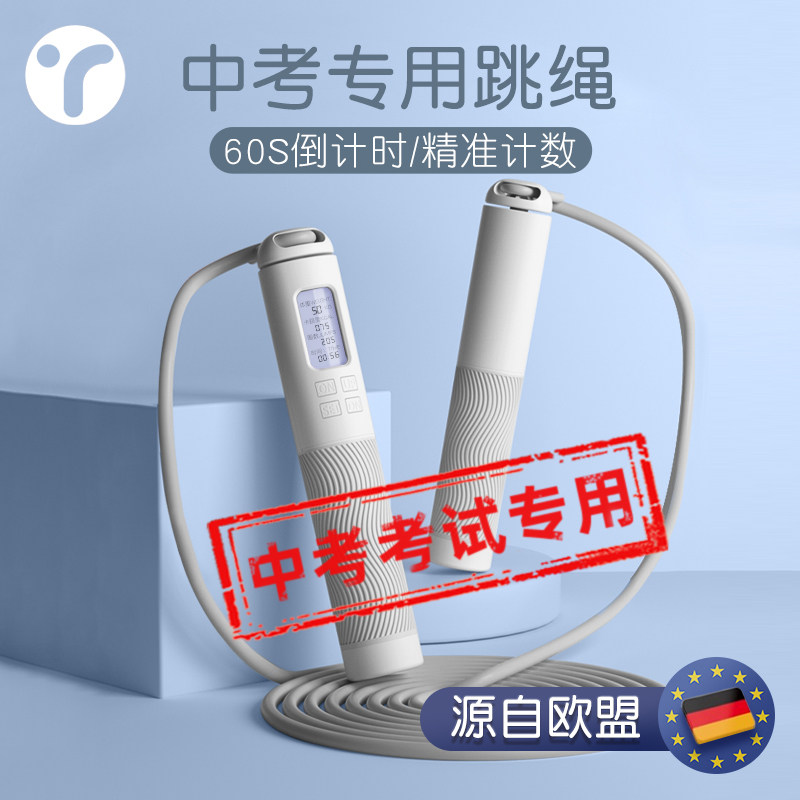 中考专用跳绳初中小学生儿童体育考试计时有绳专业绳电子计数绳子