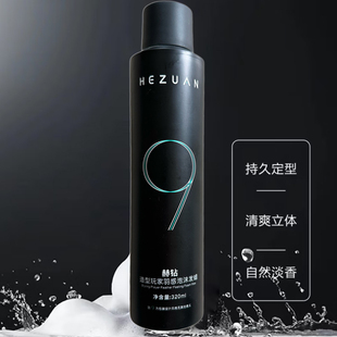 赫钻造型玩家羽感泡沫发蜡定型质感轻盈蓬松弹力护卷 造型泡沫