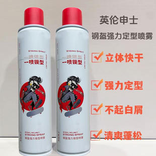 钢盔锁型喷雾清爽快干复古发胶持久造型特硬清香男女