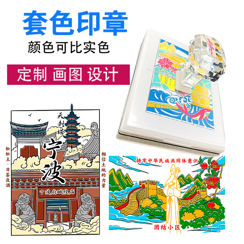 文创彩色叠色打卡印章定制设计