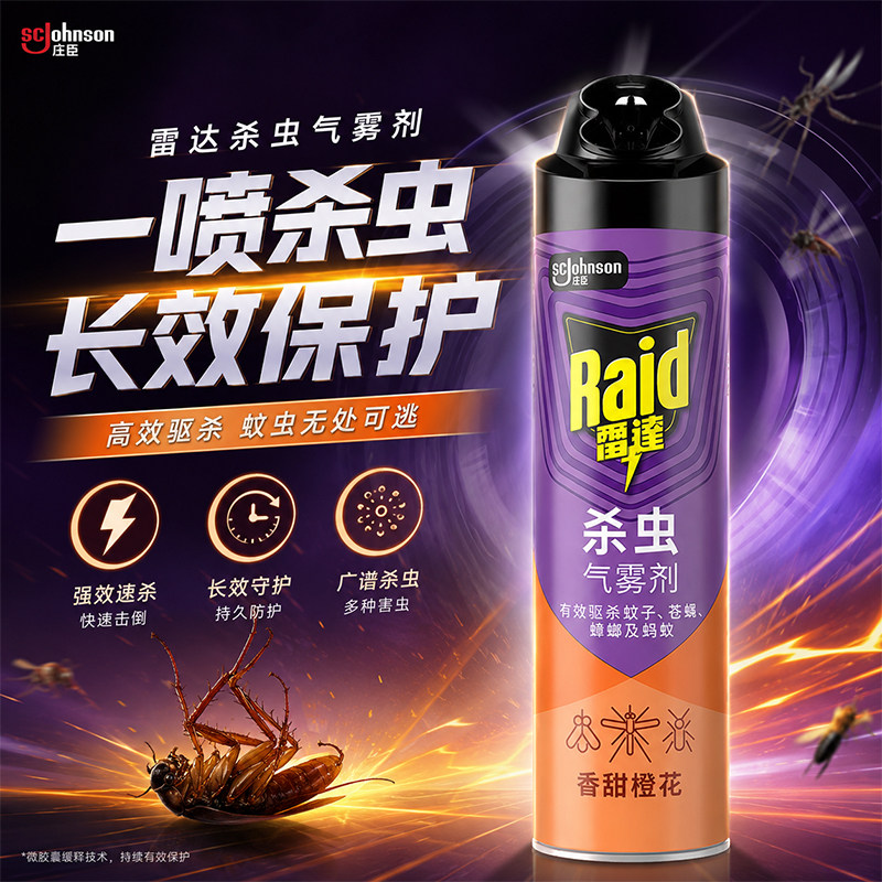 雷达杀虫气雾剂550ml驱蚊蝇蟑螂