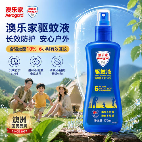 Aerogard澳乐家驱蚊喷雾6小时长效持久驱蚊便携户外家用