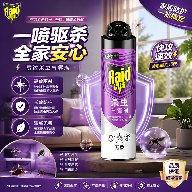 雷达杀虫气雾剂550ml无香绿茶香型驱蚊苍蝇蚂蚁家用商用蟑螂蚂蚁