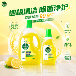 Dettol滴露地板清洁剂2L瓷砖木地板拖地用清洁液去污清新柠檬