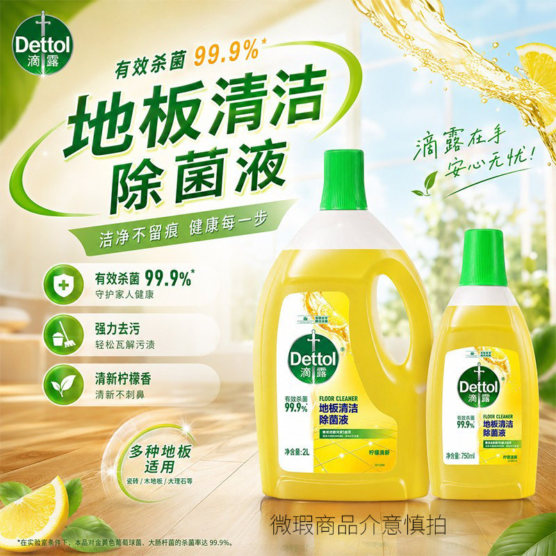 滴露地板清洁剂750ml瓷砖木地板拖地专用清洁液除菌去污清新柠檬图片