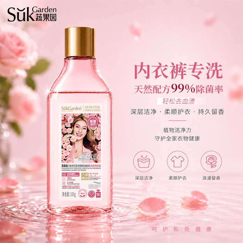 蔬果园维多利亚玫瑰香氛内衣洗衣液女士洁净除菌温和呵护正品保证