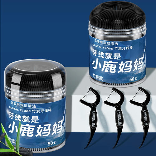 小鹿妈妈家庭装牙签线一次性剔牙线细滑竹炭扁线牙线棒便携随身