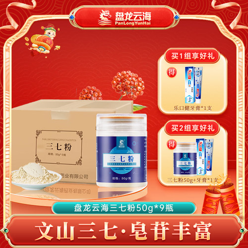 【囤货装50g*9瓶】盘龙云海正品出口级三七粉450g云南正宗文山