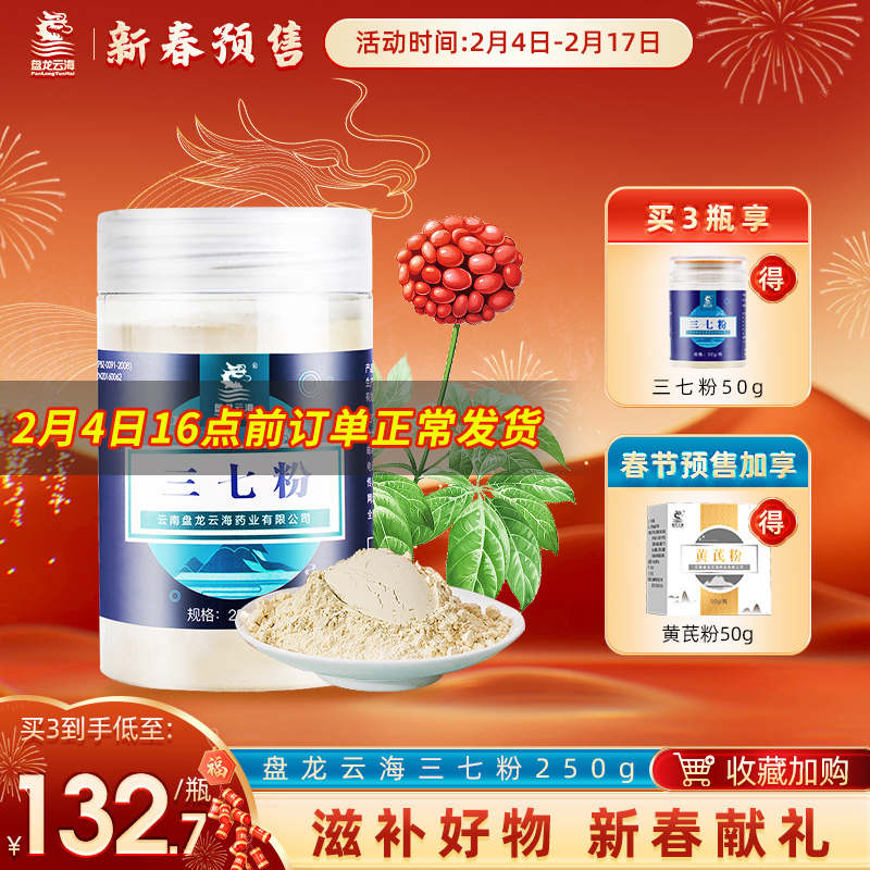 盘龙云海出口级正品三七粉250g正宗云南文山三七三七头中药材