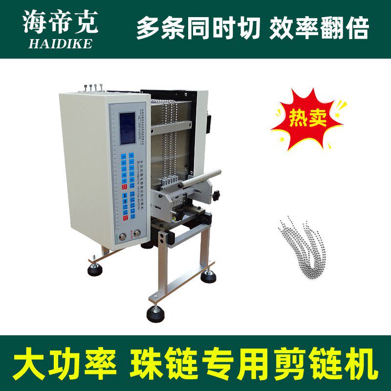 尾链蛇链裁切机饰品加工设备生产饰品链条大功率全自动剪链机