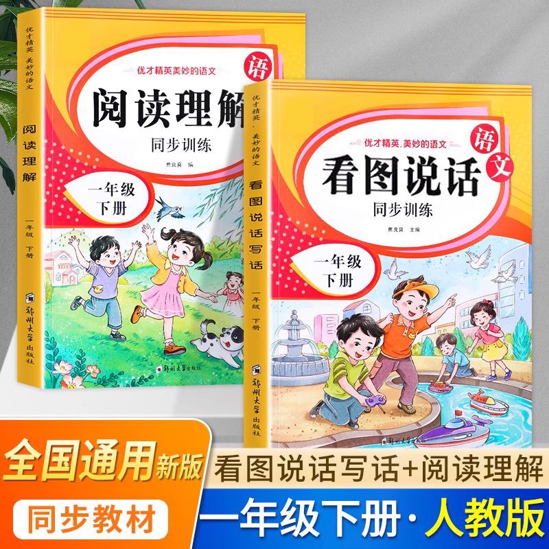 一年级阅读理解和看图写话一年级下学期每日一练同步阅读理解专项训练题看图说话写话下册看拼音写词语人教版小学生语文作老师推荐