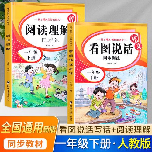 一年级阅读理解和看图写话一年级下学期每日一练同步阅读理解专项训练题看图说话写话下册看拼音写词语人教版小学生语文作老师推荐