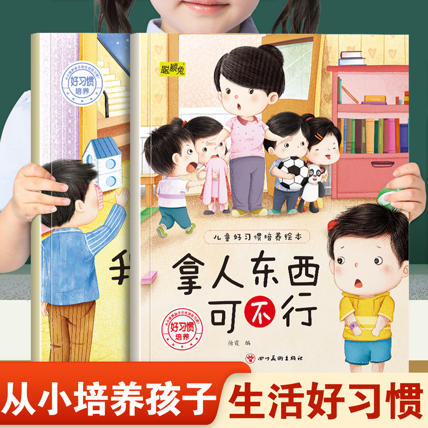 儿童好习惯培养绘本拿人东西可不行和我爱上幼儿园 幼儿园推荐阅读从小培养孩子生活好习惯3-8岁小班中班宝宝睡前故事书亲子读物