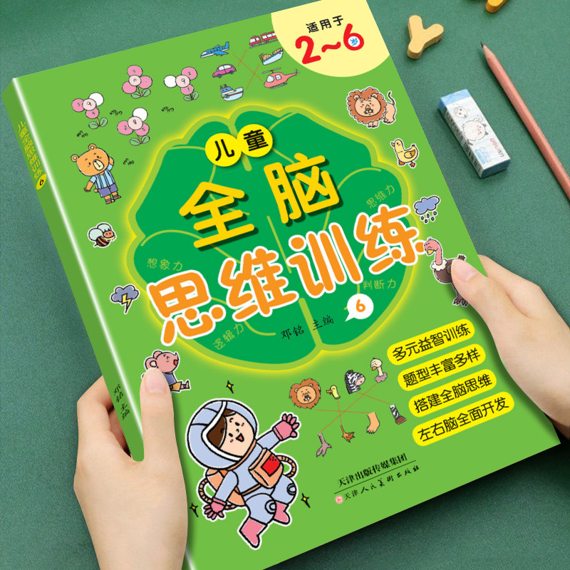 幼儿童全脑思维逻辑训练左右脑开发2-3-4岁儿童学前小班思维专项练习锻炼孩子专注力记忆力逻辑思维能力全脑开发益智早教游戏书籍,书籍/杂志/报纸,益智游戏/立体翻翻书/玩具书,淘宝优惠券,粉丝福利购,淘宝优惠卷