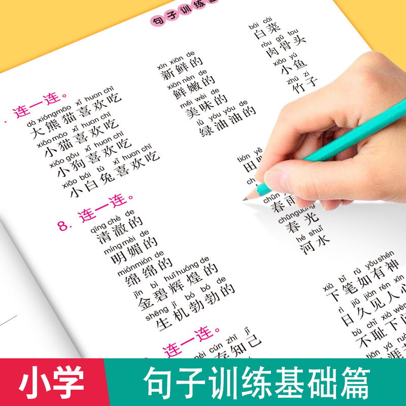 句子训练连词成句排列成句多种句子训练册小学语文一二三年级专项训练优美句子积累练习册每日一练提升语文积累大全书老师推荐书籍
