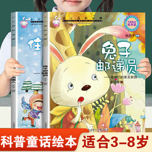 儿童早教启蒙绘本小小百科宝典兔子邮递员和住在冰箱里的雪人 幼儿园推荐阅读科学科普童话故事3-8岁小班中班大班宝宝睡前故事书