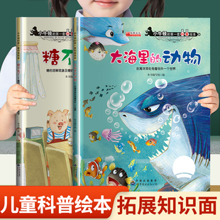儿童早教启蒙小牛顿的第一套科普绘本大海里的动物和糖不见了 幼儿园推荐阅读儿童常识科普自然百科图画书宝宝睡前故事书亲子读物