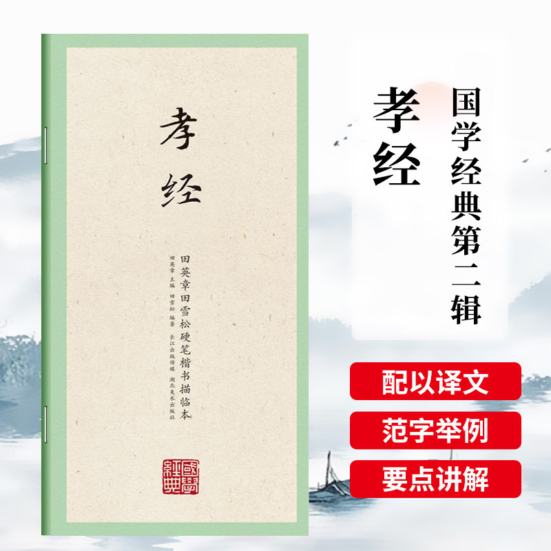 孝经描写抄经本硬笔楷书手抄硬笔楷书描红孝经抄写正楷字帖描临本小