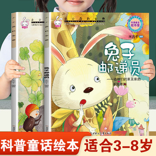 儿童早教启蒙绘本小小百科宝典兔子邮递员和有用的便便 幼儿园推荐阅读科学科普童话故事3-8岁小班中班大班宝宝睡前故事书亲子读物