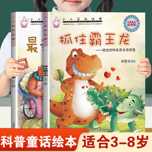 儿童早教启蒙绘本小小百科宝典抓住霸王龙和最亲爱的爷爷 幼儿园推荐阅读科学常识科普童话故事3-8岁小班中班大班宝宝睡前故事书