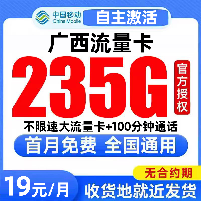 广西流量卡中国移动纯上网卡电话卡无线限全国通用大流量卡手机卡