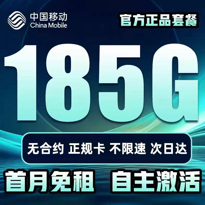 移动流量卡电话卡纯上网中国移动5g不限速全国通用手机卡大流量卡
