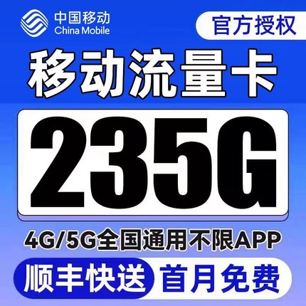 移动流量卡手机卡大流量不限速上网卡全国通用低月租电话卡5g