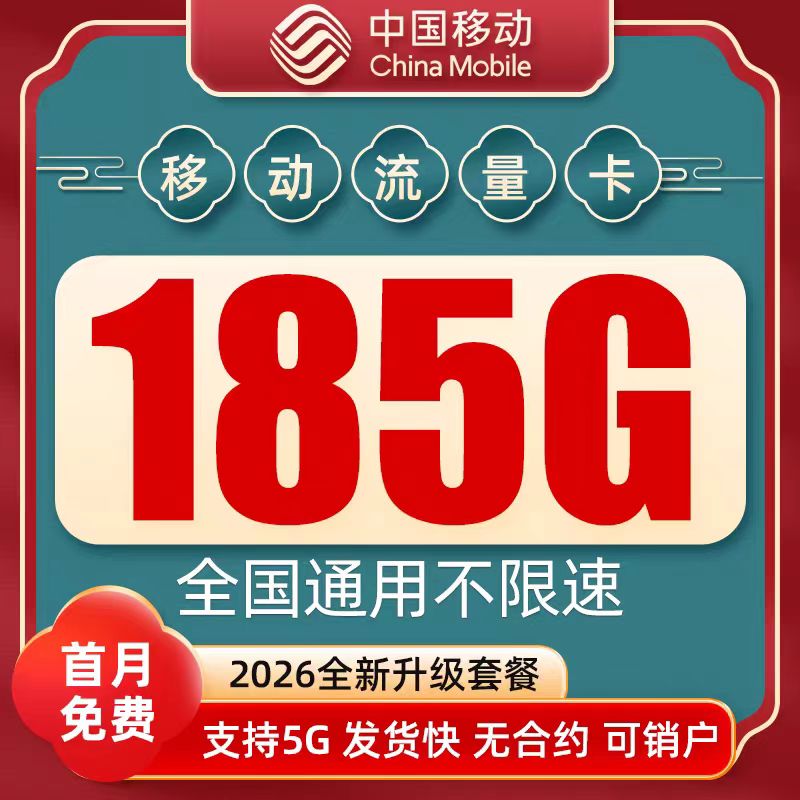 移动流量卡手机卡电话卡不限速全国通用上网卡大流量卡无线限流量
