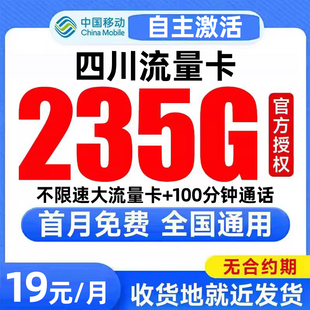 四川流量卡中国移动纯上网卡电话卡无线限全国通用大流量卡手机卡