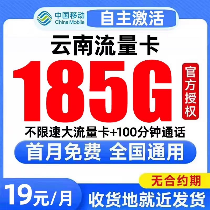 云南流量卡中国移动纯上网卡电话卡无线限全国通用大流量卡手机卡