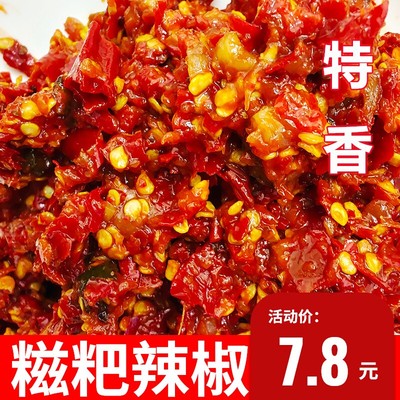 贵州糍粑辣椒炒辣子鸡/菜/红油